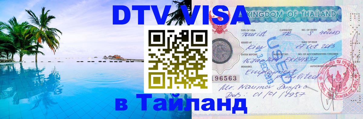 Цены на DTV визу в Таиланд — пакеты услуг, достаточно даже паспорта - Нейпьидо 05.10.2025 Цены на DTV визу в Таиланд — пакеты услуг, достаточно даже паспорта - Нейпьидо 03.10.2025