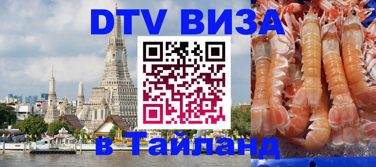 Цены на DTV визу в Таиланд — пакеты услуг, достаточно даже паспорта - Нейпьидо 